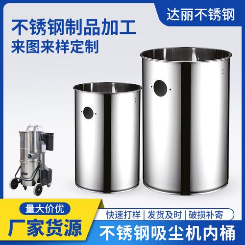 不锈钢吸尘机内桶 工业金属吸尘桶 吸尘机桶配件 厂家批发